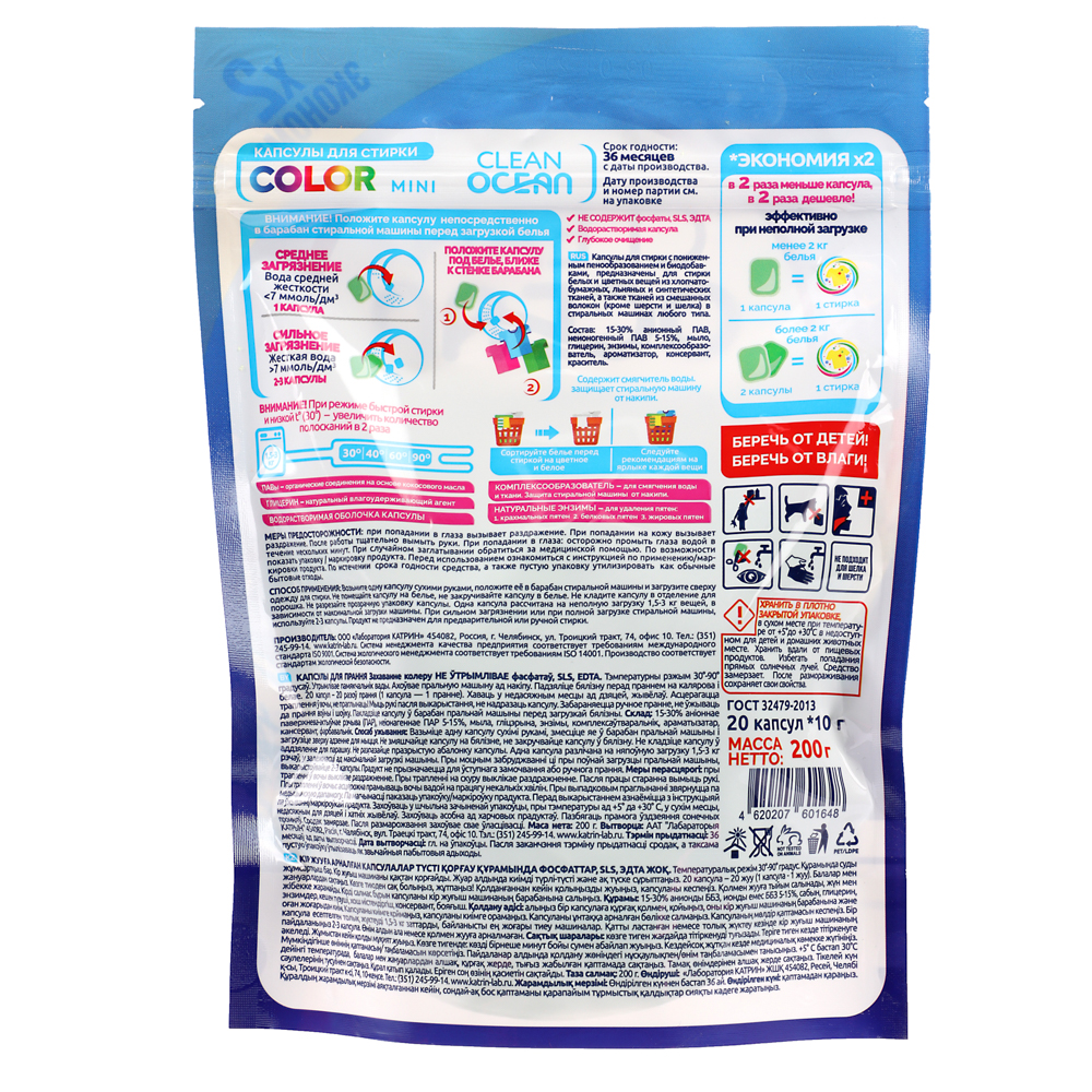 Капсулы для стирки Ocean Clean Color Mini, 20шт, арт.№ 958-163
