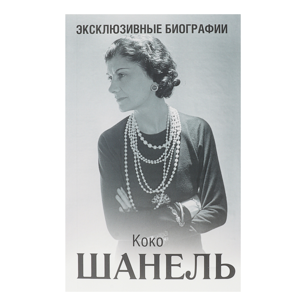 Книга "Биографии/Мемуары", мягкий переплет, 224-448 стр., 5 дизайнов, арт.№ 875-036
