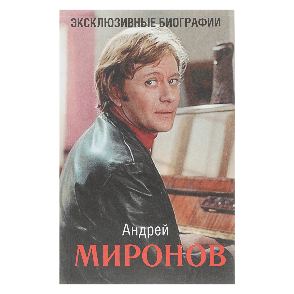 Книга "Биографии/Мемуары", мягкий переплет, 224-448 стр., 5 дизайнов, арт.№ 875-036