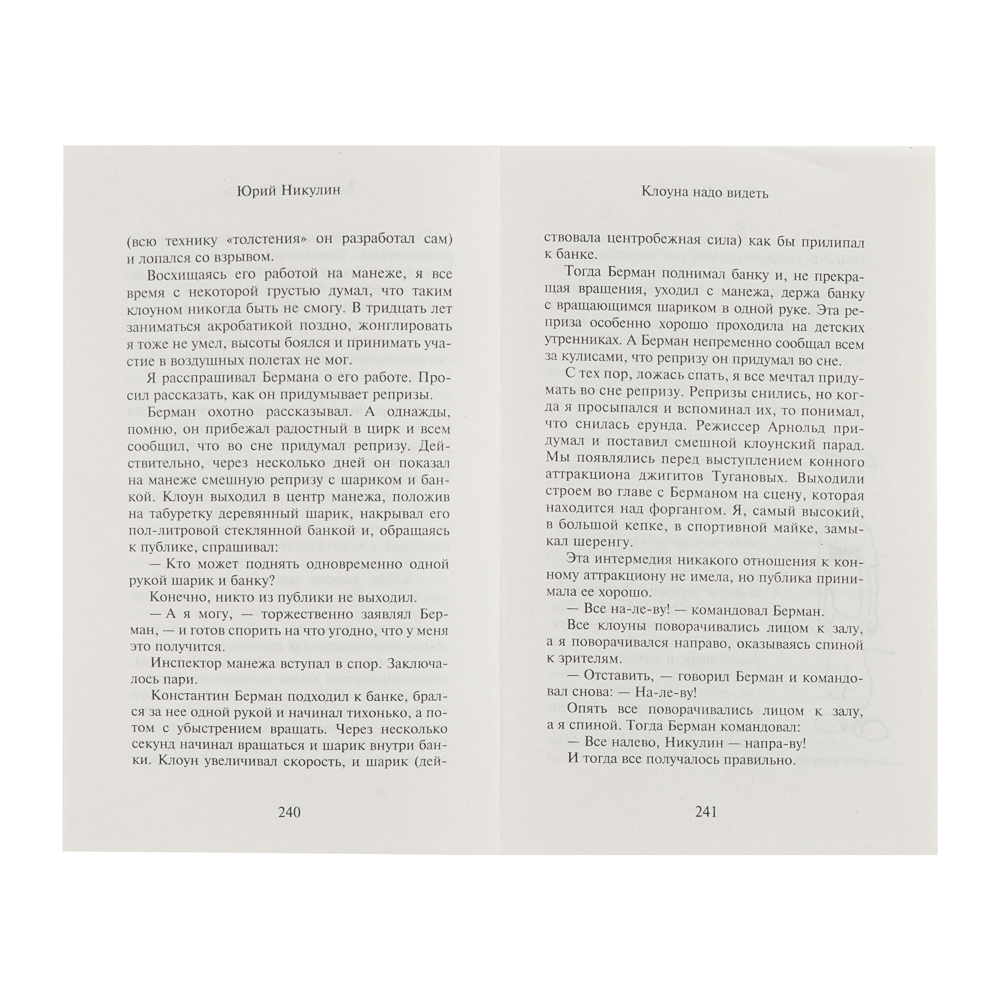 Книга "Биографии/Мемуары", мягкий переплет, 224-448 стр., 5 дизайнов, арт.№ 875-036