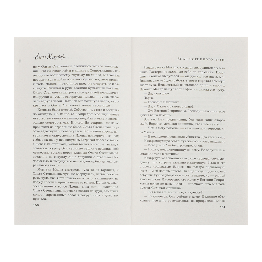 Книга "Детектив", мягкий переплет, 320-416 стр., 5 дизайнов, арт.№ 875-037