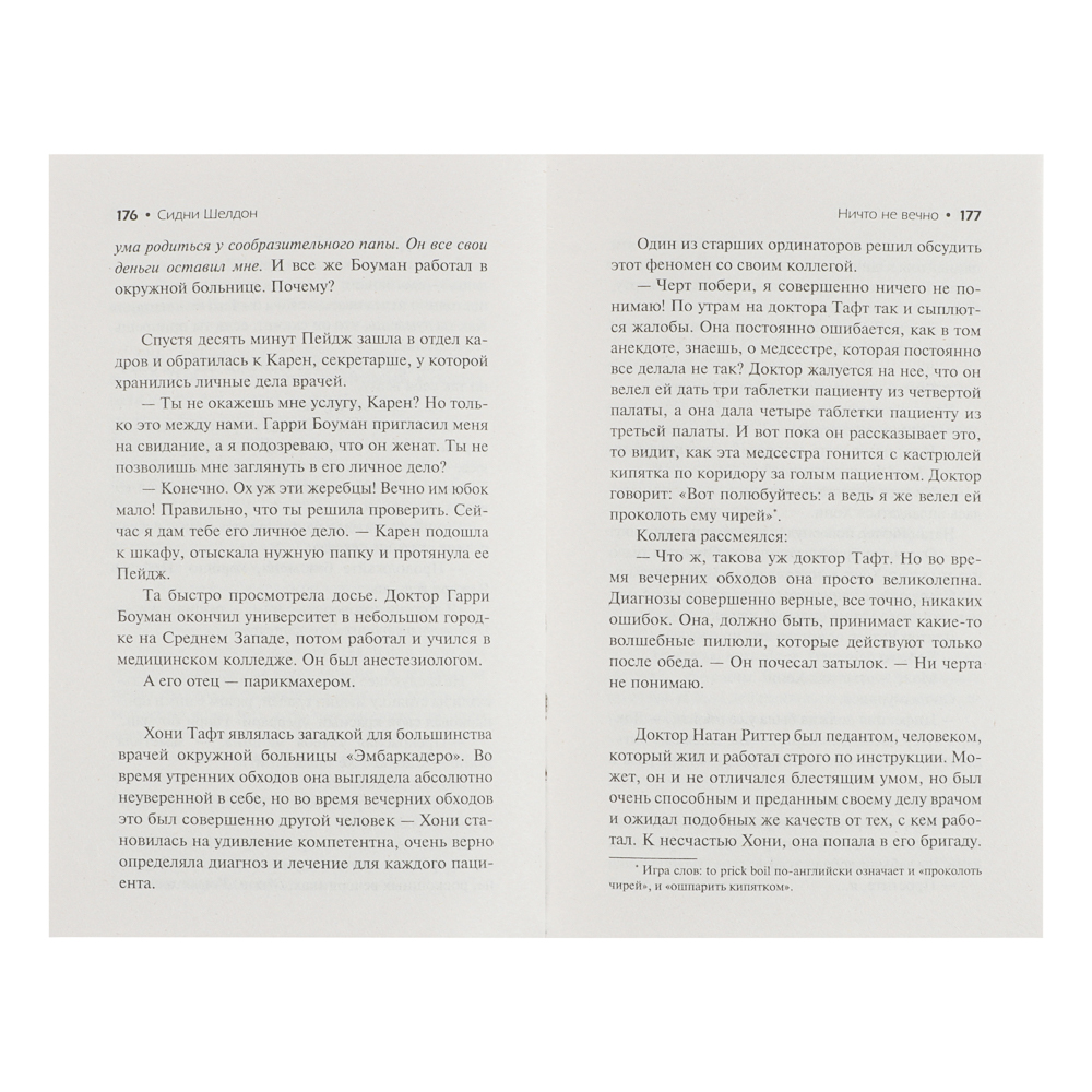 Книга "Детектив", мягкий переплет, 320-416 стр., 5 дизайнов, арт.№ 875-037