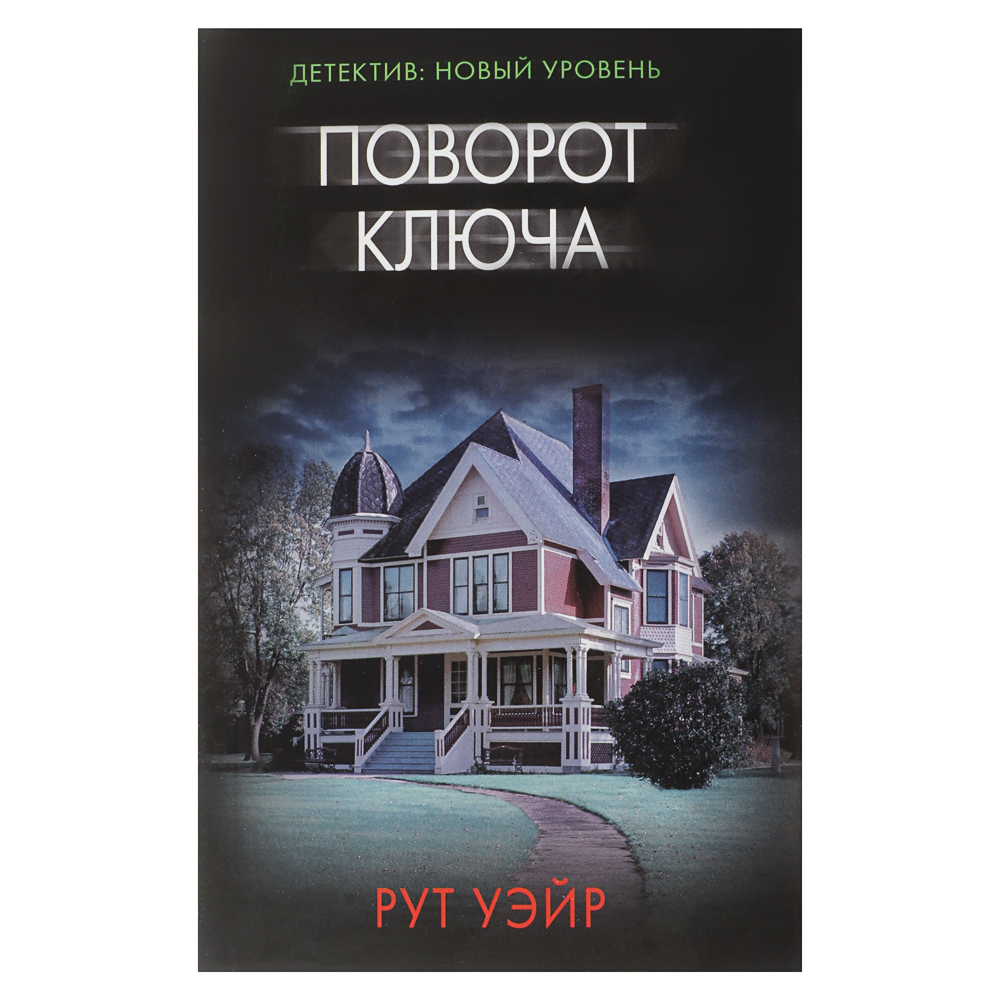 Книга "Детектив", мягкий переплет, 320-416 стр., 5 дизайнов, арт.№ 875-037