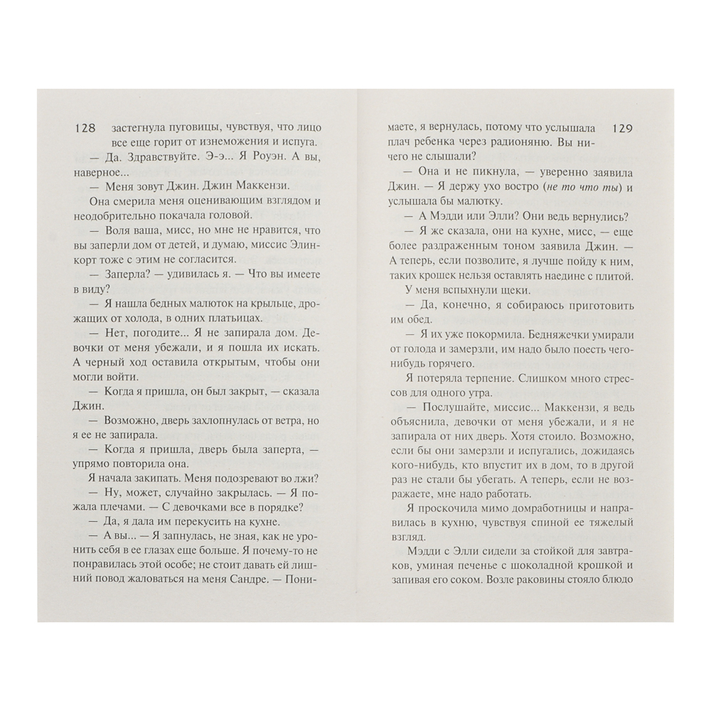 Книга "Детектив", мягкий переплет, 320-416 стр., 5 дизайнов, арт.№ 875-037