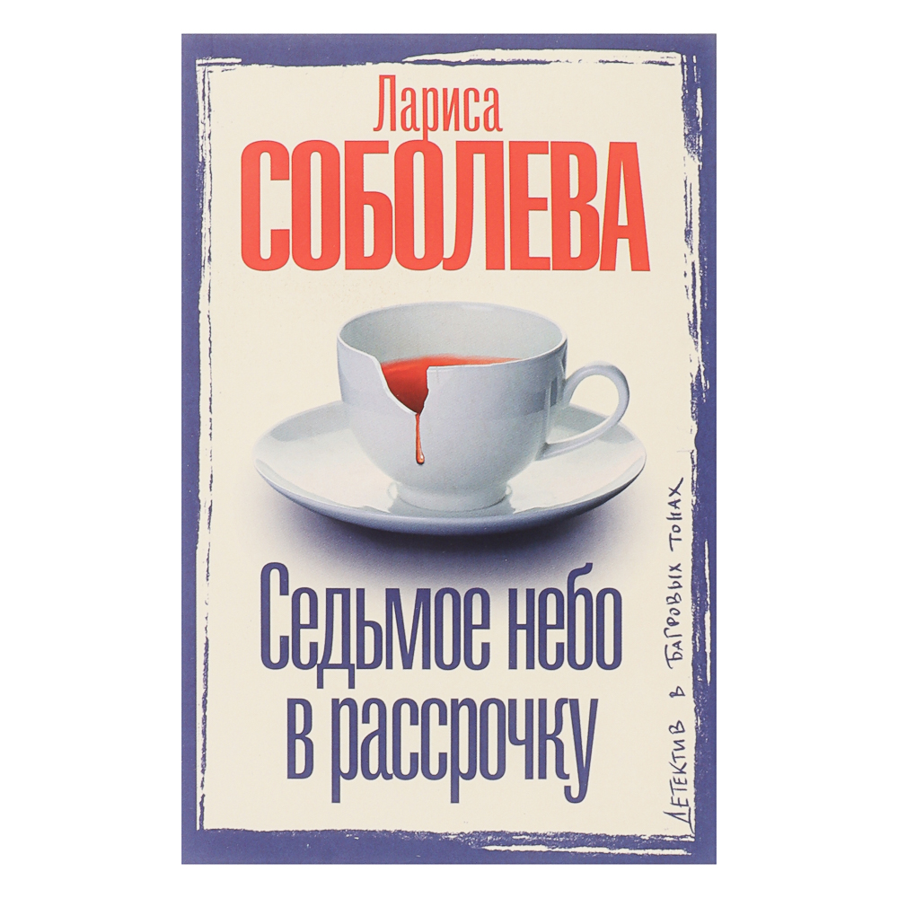 Книга "Детектив", мягкий переплет, 320-416 стр., 5 дизайнов, арт.№ 875-037