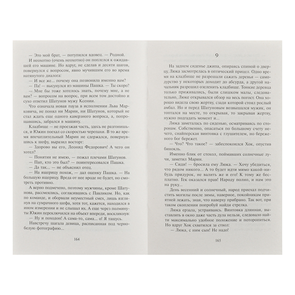 Книга "Детектив", мягкий переплет, 320-416 стр., 5 дизайнов, арт.№ 875-037