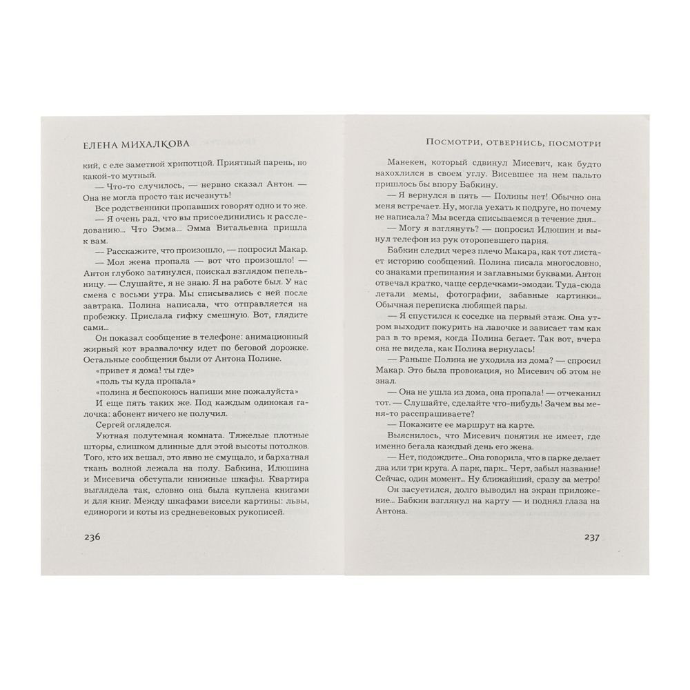Книга "Детектив", мягкий переплет, 320-416 стр., 5 дизайнов, арт.№ 875-037