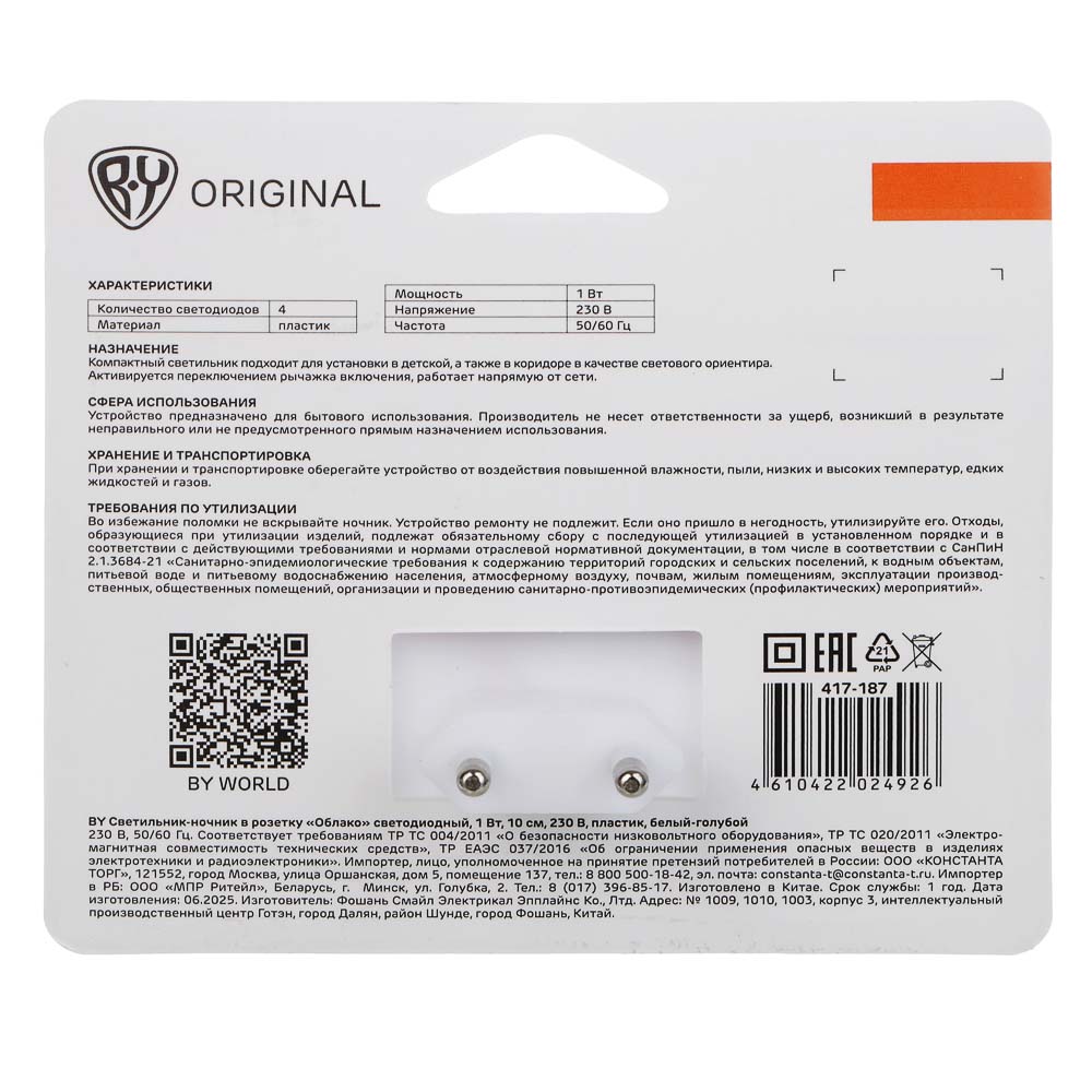 Светильник-ночник в розетку BY Облако светодиодный, 1Вт, 10см, 230В, пластик, белый, арт.№ 417-187
