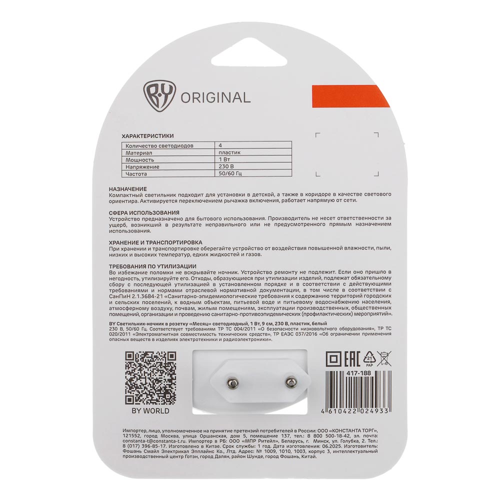 Светильник-ночник в розетку BY Месяц светодиодный, 1Вт, 9см, 230В, пластик, белый, арт.№ 417-188