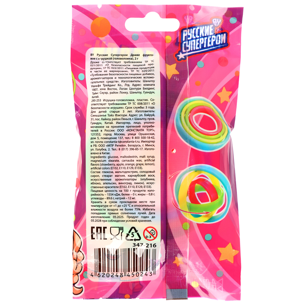 BY Русские Супергерои Драже фруктовое с игрушкой (головоломка) 2 гр., арт.№ 347-216