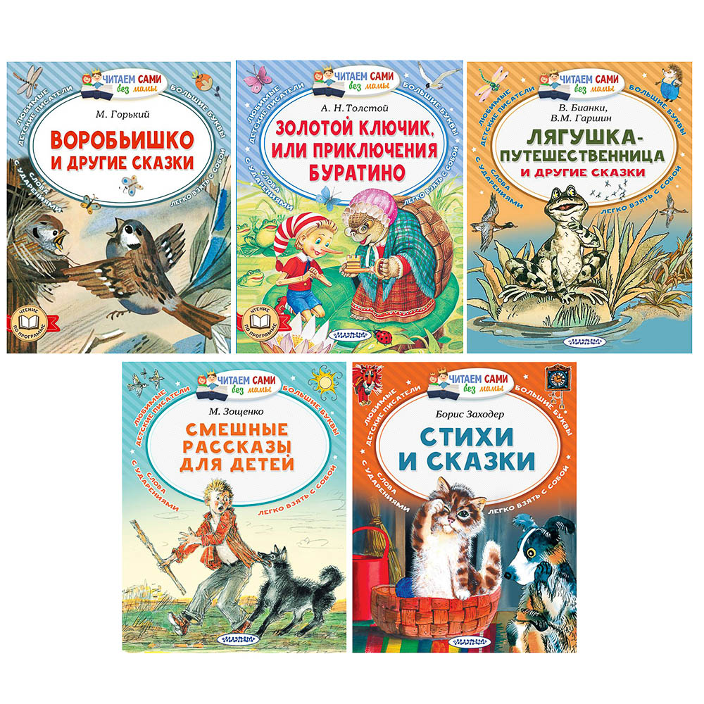Книжка "Читаем сами без мамы", 21х16 см, 64 стр., 5 дизайнов, арт.№ 837-220