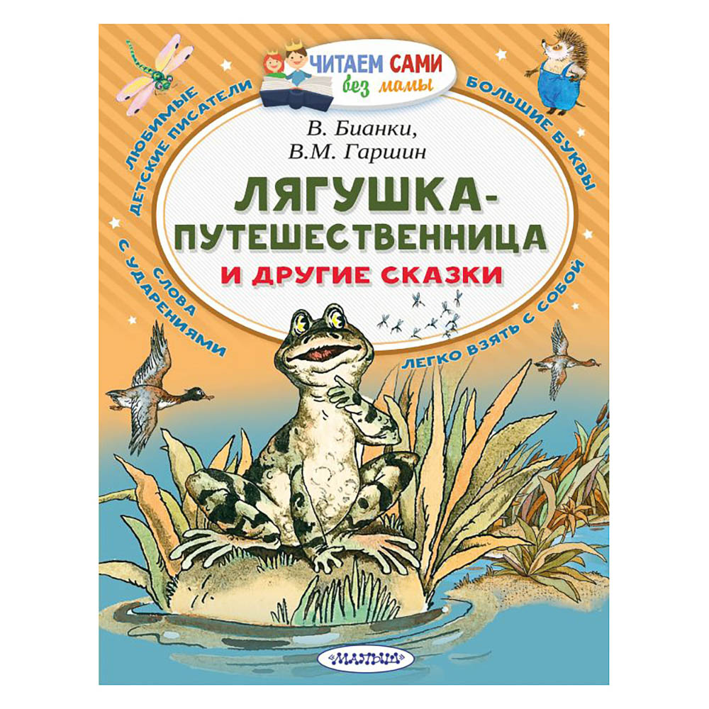 Книжка "Читаем сами без мамы", 21х16 см, 64 стр., 5 дизайнов, арт.№ 837-220