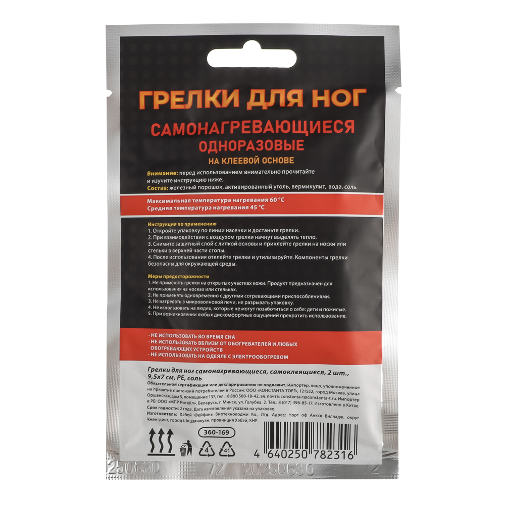 Грелки для ног, самонагревающиеся, самоклеящиеся, 2шт, 9,5х7см, PE, соль, арт.№ 360-169