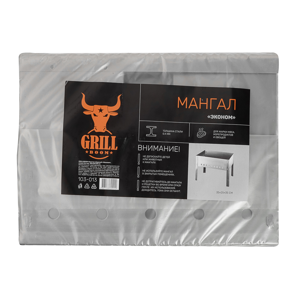 Мангал сборный "Эконом" тм GRILLBOOM, сталь 0,4мм, 35x25x35см, арт.№ 103-013