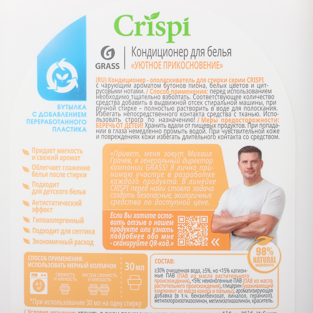 Кондиционер-ополаскиватель для стирки GRASS CRISPI,2 вида,концентрат,п/б,1л, арт.№ 956-060