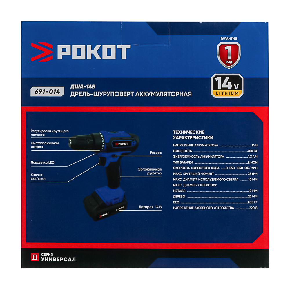 РОКОТ Дрель-шуруповерт аккум. ДША-14в, 0-550-1550 об/мин, 1,3 Li-on (1), 28 н*м, арт.№ 691-014