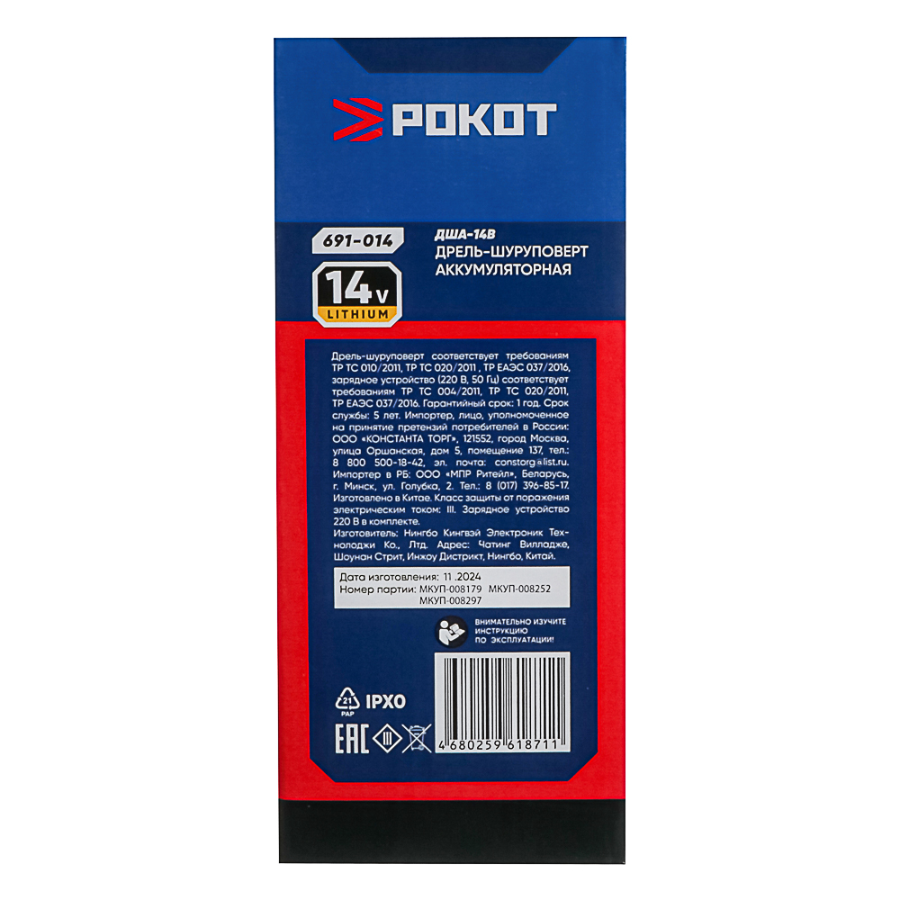 РОКОТ Дрель-шуруповерт аккум. ДША-14в, 0-550-1550 об/мин, 1,3 Li-on (1), 28 н*м, арт.№ 691-014