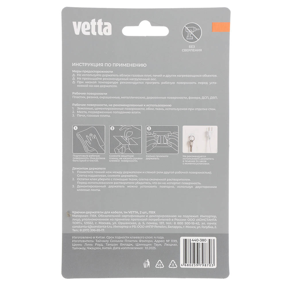 Крючки-держатели для кабеля тм VETTA, 2шт, ПВХ, арт.№ 440-380