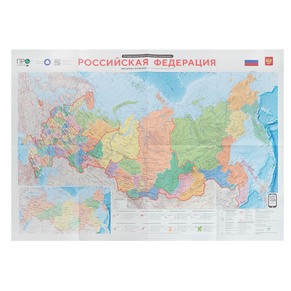 ПРОкарта интерактивная 84х60 см, складная в пакете А4(21х29,7), 4 дизайна, арт.№ 874-137
