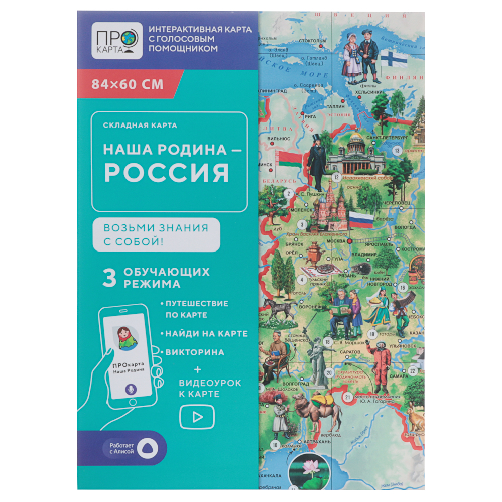 ПРОкарта интерактивная 84х60 см, складная в пакете А4(21х29,7), 4 дизайна, арт.№ 874-137