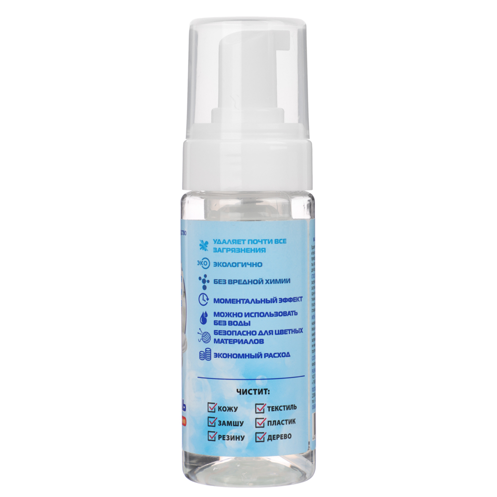 Пена-очиститель для обуви и аксессуаров тм Raduga, 150 мл., арт.№ 459-253
