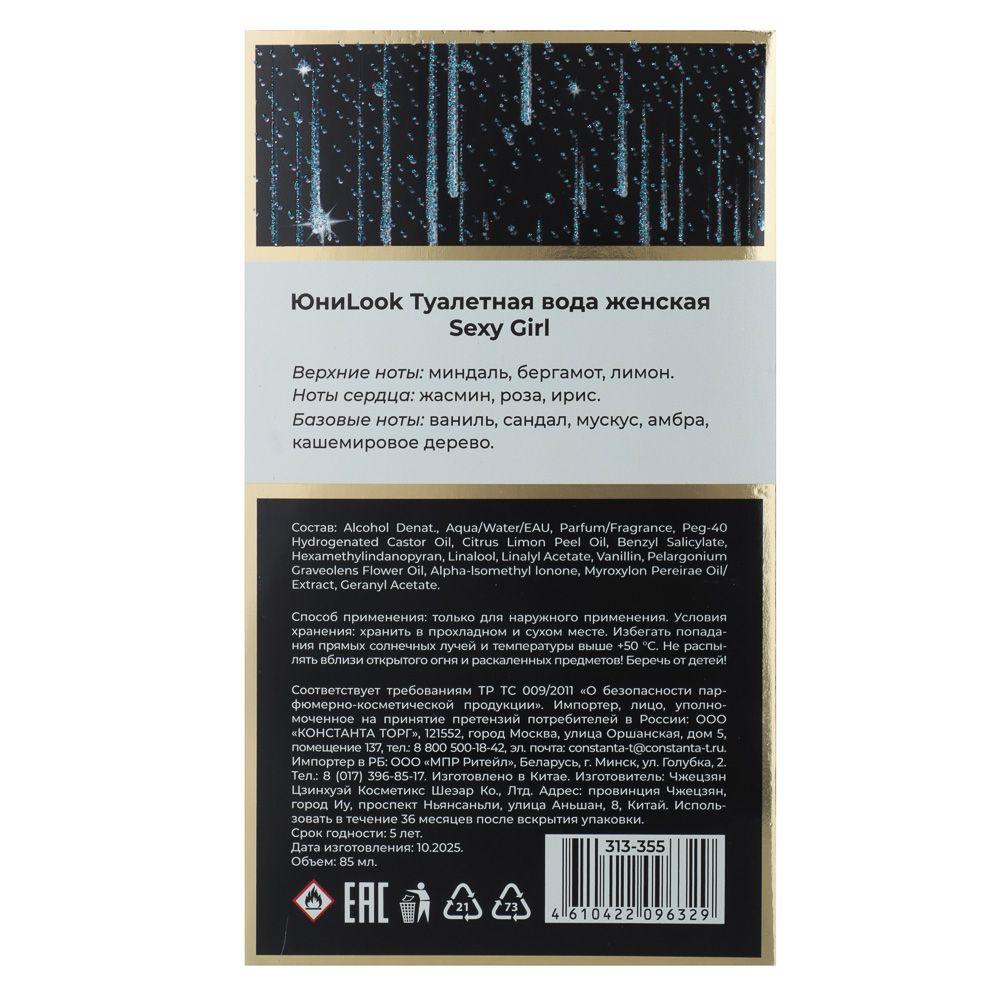 ЮниLook Туалетная вода женская Sexy Girl, 85 мл, арт.№ 313-355