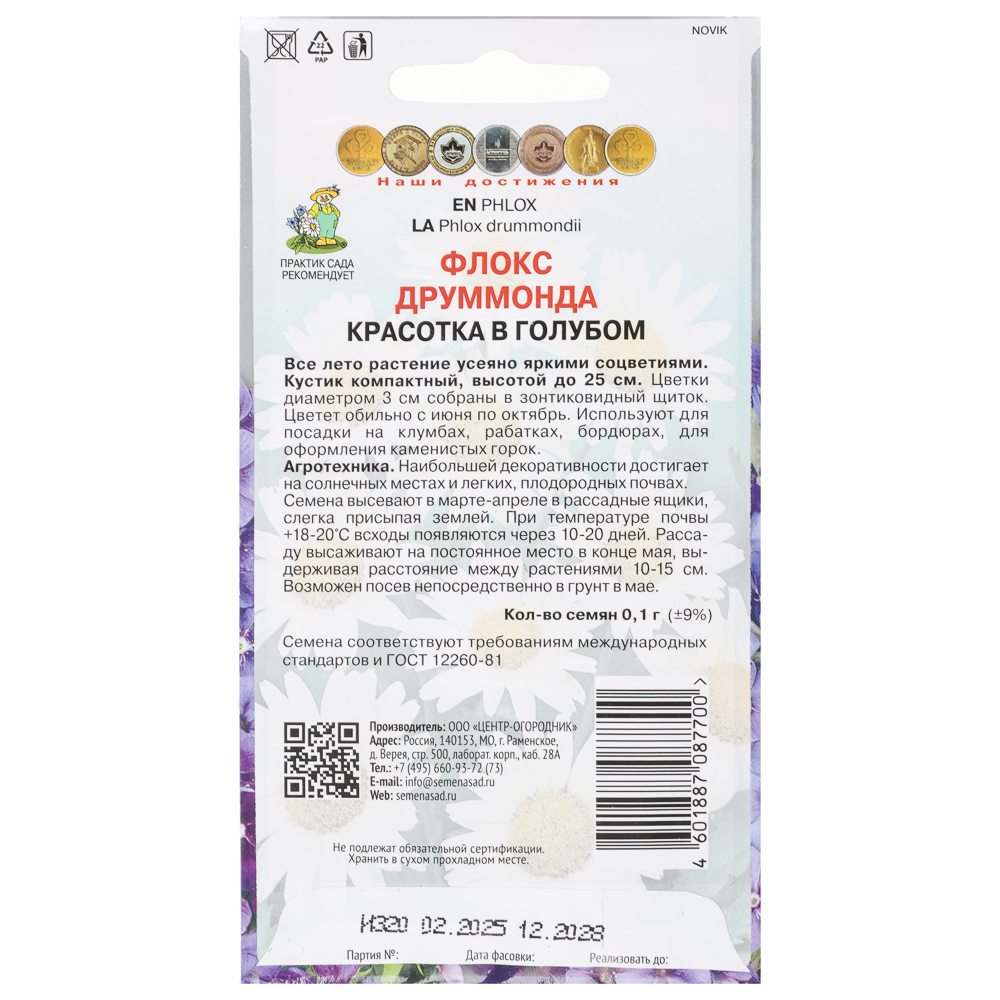 Флокс друммонда Красотка в голубом 0,1гр, арт.№ 179-714