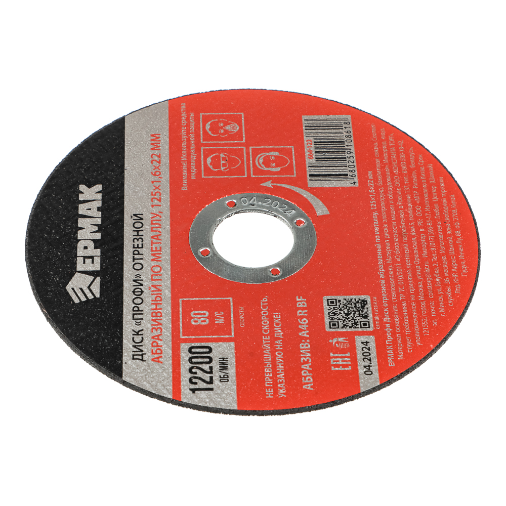 ЕРМАК Профи Диск отрезной абразивный по металлу 125х1,6х22мм, арт.№ 664-122