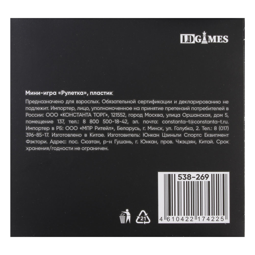 Мини-игра "Рулетка", пластик, арт.№ 538-269