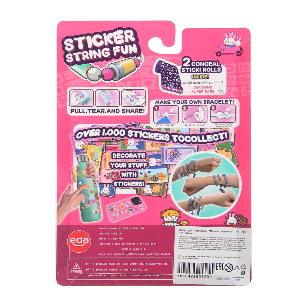 Набор для творчества "Модные браслеты", РР, PET, 18,5х13х1см, 2 дизайна, арт.№ 283-221