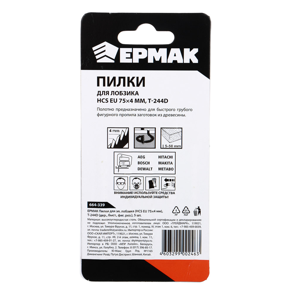 ЕРМАК Пилки для эл.лобзика (HCS EU 75х4мм.) T-244D (дер., быст., фиг.рез.), 5шт., арт.№ 664-339