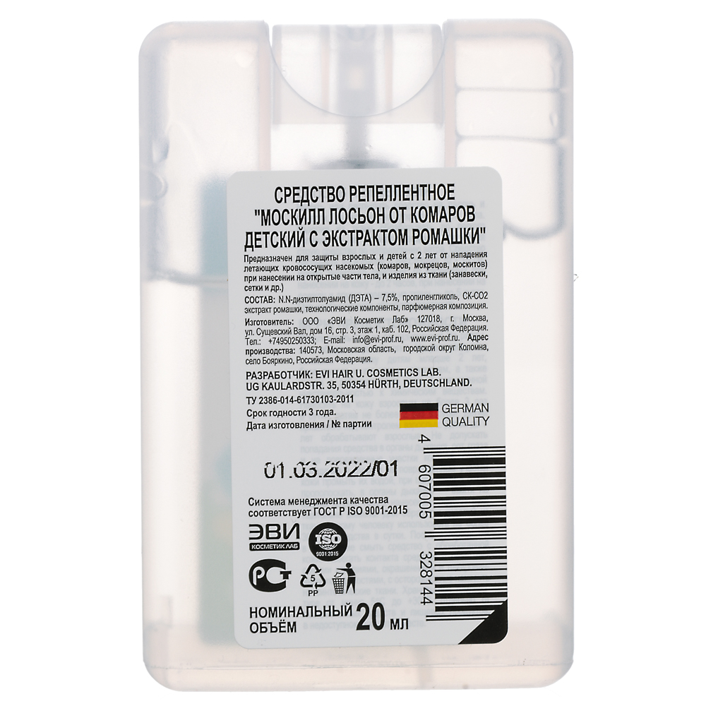 Лосьон от комаров детский МОСКИЛЛ с экстрактом ромашки, 20 мл, арт.№ 961-020