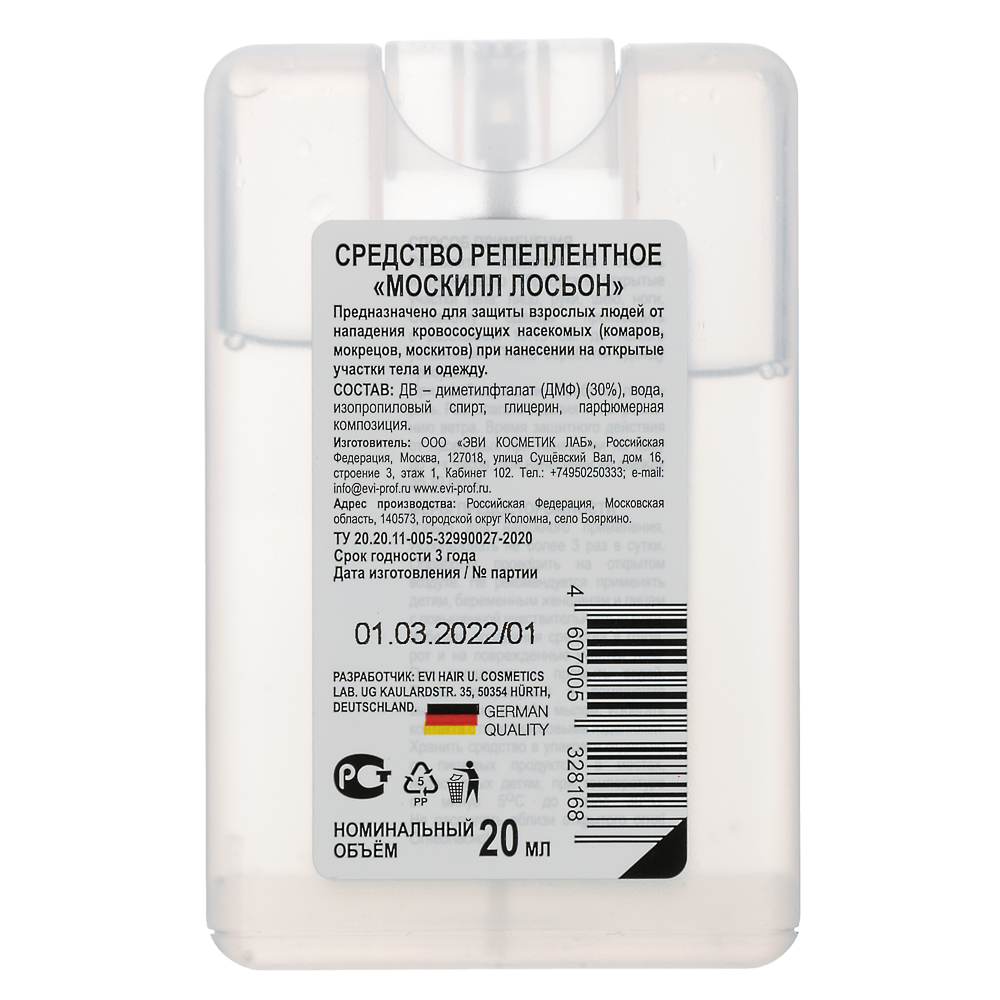 Лосьон-спрей от комаров МОСКИЛЛ, 20 мл, арт.№ 961-021