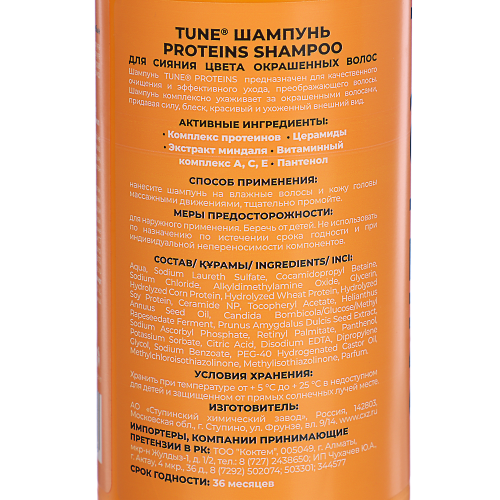 Шампунь TUNE PROTEINS SHAMPOO для сияния цвета окрашенных волос, п/б, дозатор, 500 мл, арт.№ 951-004
