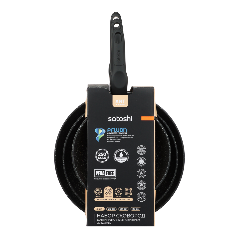 SATOSHI Стоун Набор сковород литых 3пр., d20, 24, 28см, антипригарное покрытие Мрамор, арт.№ 846-440