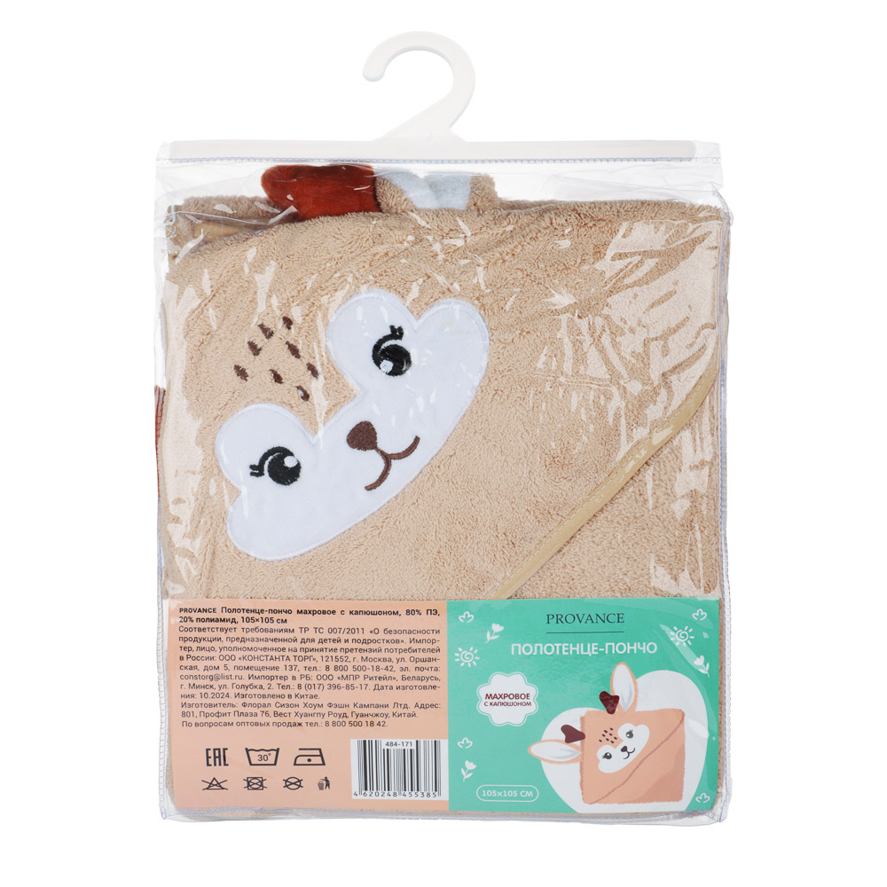 Полотенце-пончо махровое с капюшоном PROVANCE, 80% полиэстер, 20% полиамид, 105х105 см, 280 г/м2, 3 дизайна, арт.№ 484-171