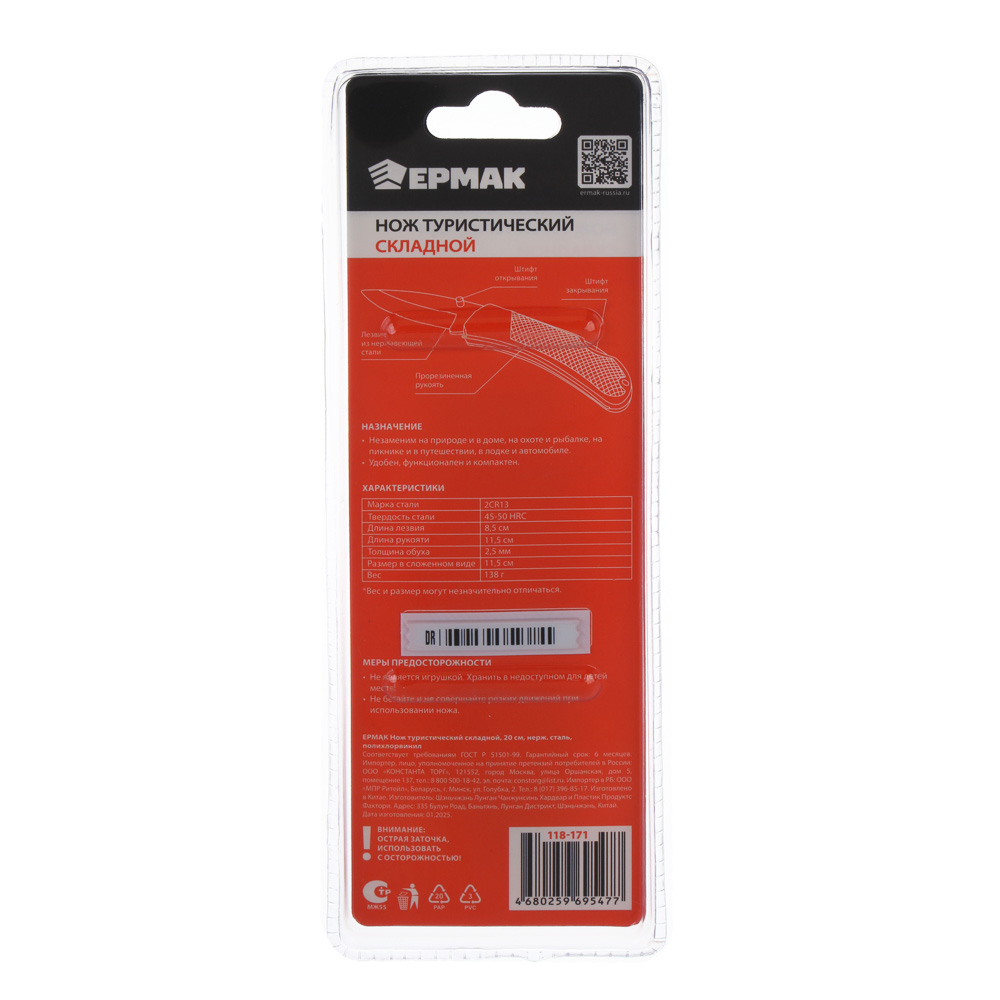 Нож туристический складной тм ЕРМАК, 20см, нерж. сталь, полихлорвинил, арт.№ 118-171