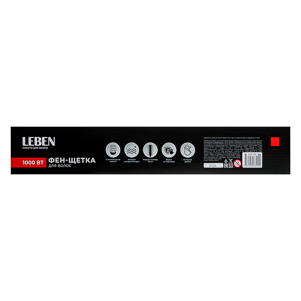 LEBEN Фен-щетка для волос, 1000Вт, 3 темп. реж., 2 скорости, автомат. вращение НТ-1002, арт.№ 259-130