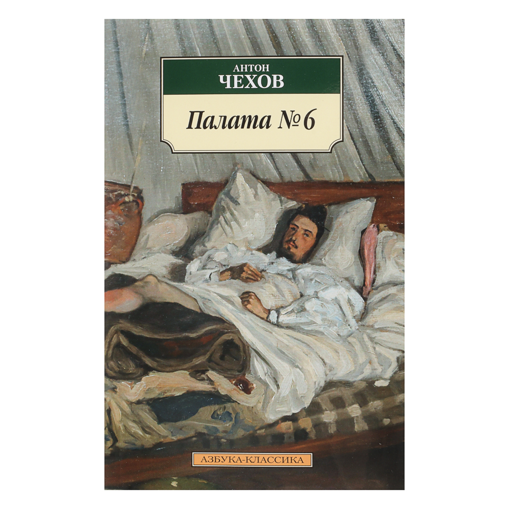 Книга "Художественная литература", мягкий переплет, 224-384 стр., 5 дизайнов, арт.№ 875-039
