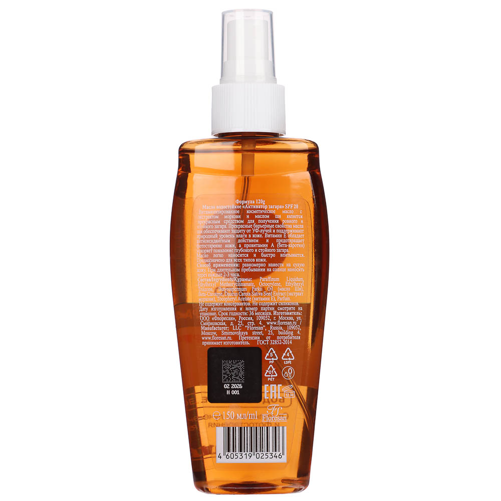 Масло водостойкое Floresan Активатор загара SPF 20, 150мл, арт.№ 997-002