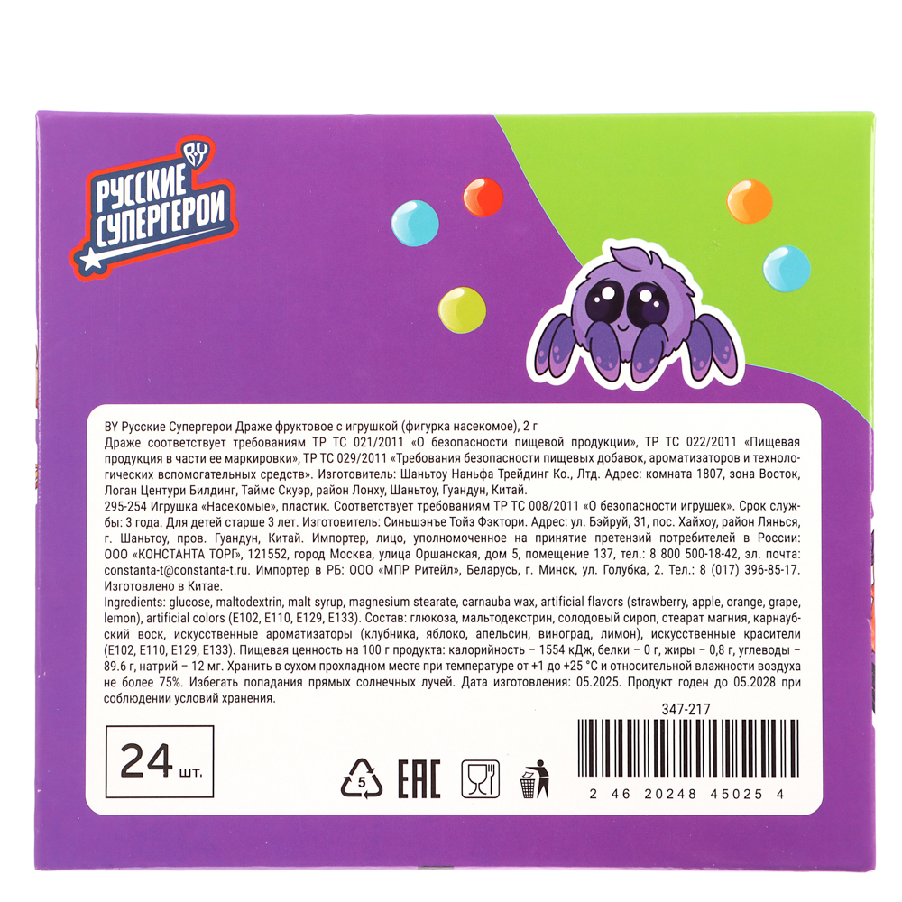 BY Русские Супергерои Драже фруктовое с игрушкой (фигурка насекомое) 2 гр., арт.№ 347-217