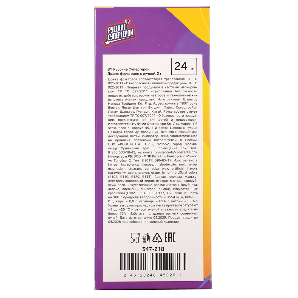 BY Русские Супергерои Драже фруктовое с ручкой 2 гр., арт.№ 347-218
