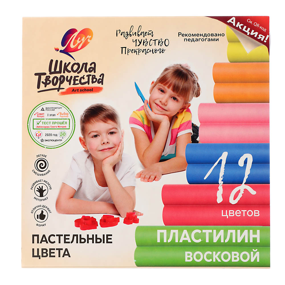 ЛУЧ Пластилин "Школа творчества", восковой, 12 пастельных цветов, 180 ...