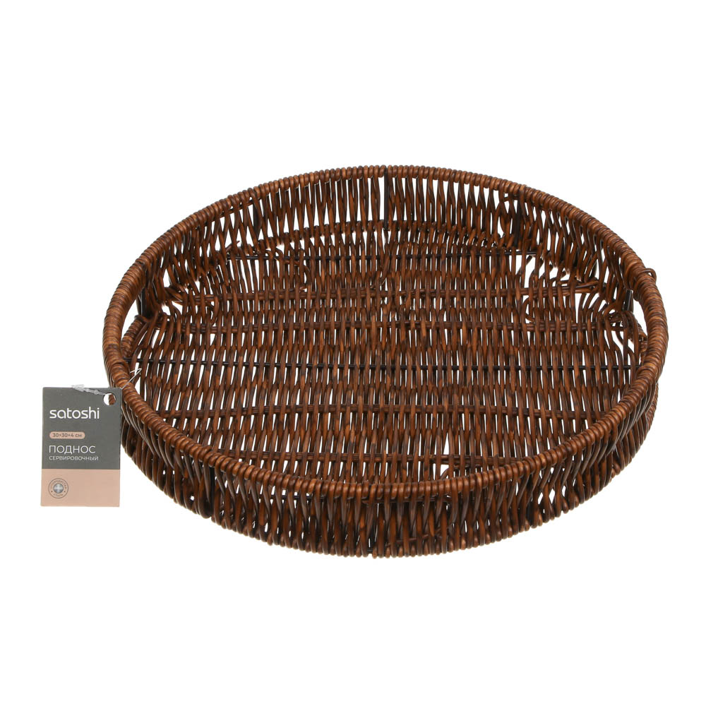 Поднос сервировочный с ручками плетенный, ПВХ, тм Satoshi, 30x30x4см, арт.№ 827-137