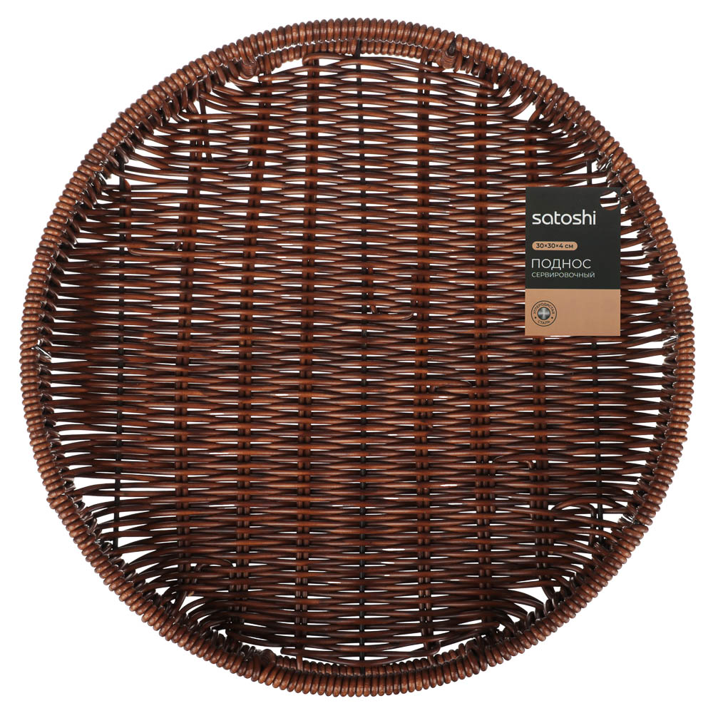 Поднос сервировочный с ручками плетенный тм Satoshi, 30x30x4см, ПВХ, арт.№ 827-137