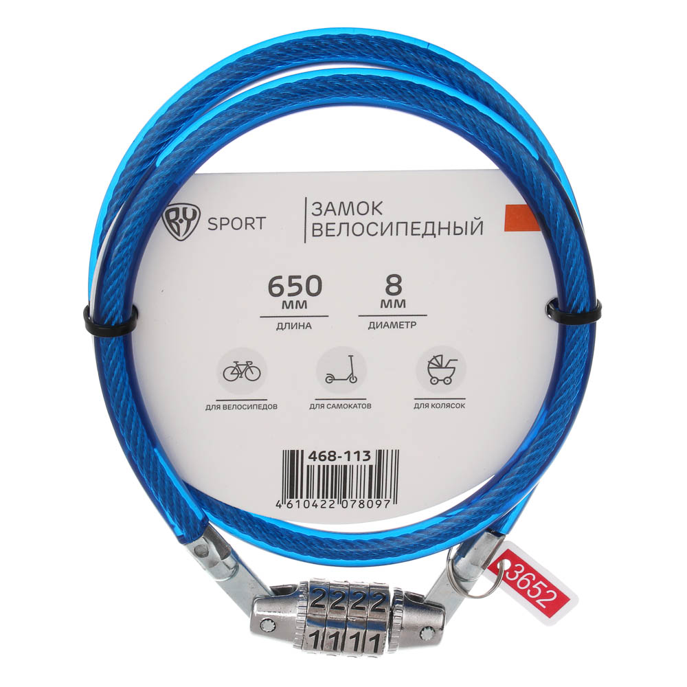 Замок велосипедный тм BY SPORT, противоугонный, тросовый, кодовый, 650х8мм, металл, ПВХ, 3 цвета, арт.№ 468-113