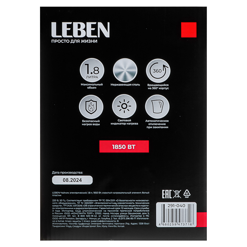 LEBEN Чайник электрический 1,8л, 1850Вт, скрытый нагревательный элемент, белый пластик, арт.№ 291-040