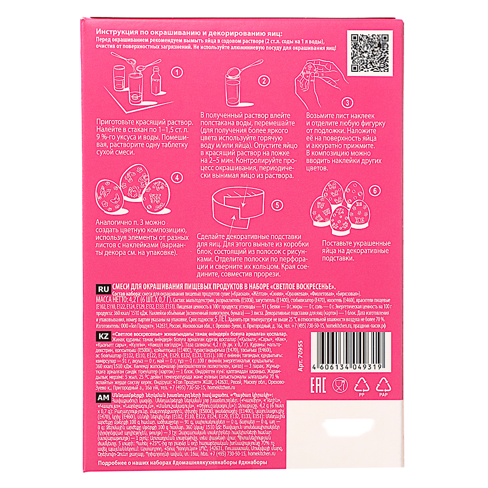 LADECOR Смеси для окрашивания пищевых продуктов наборе "Светлое воскресенье", сухой краситель, арт.№ 513-009
