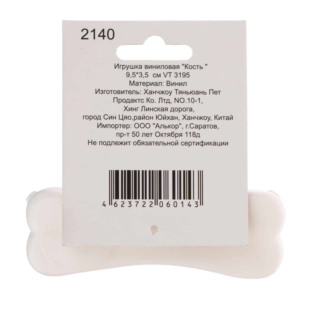 Игрушка для домашних животных, ПВХ, 9,5x3,5 см, арт.№ 273-467