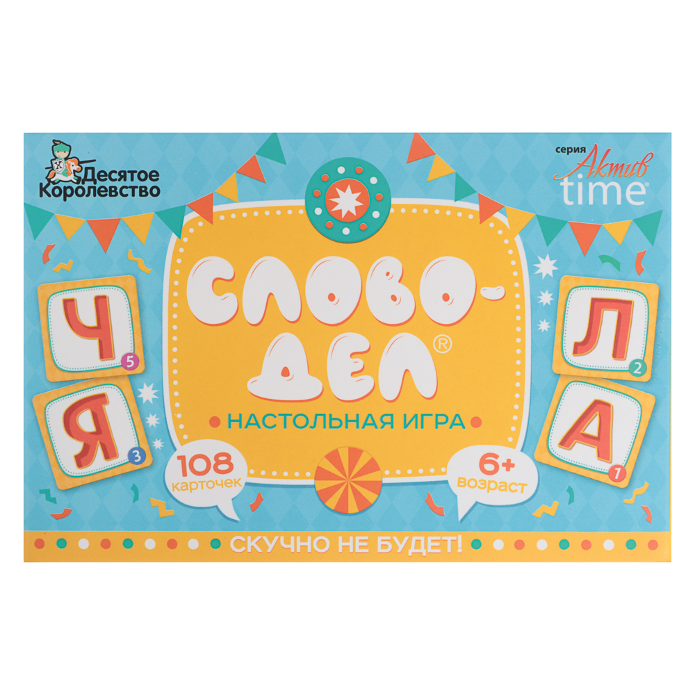 Игра настольная "Словодел" Актив time, 17,4х11,7х2,2см, арт.№ 874-139